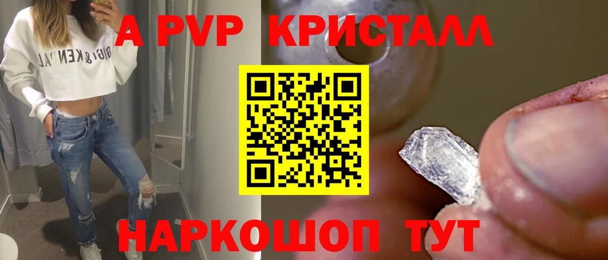 Альфа ПВП Crystall Гай