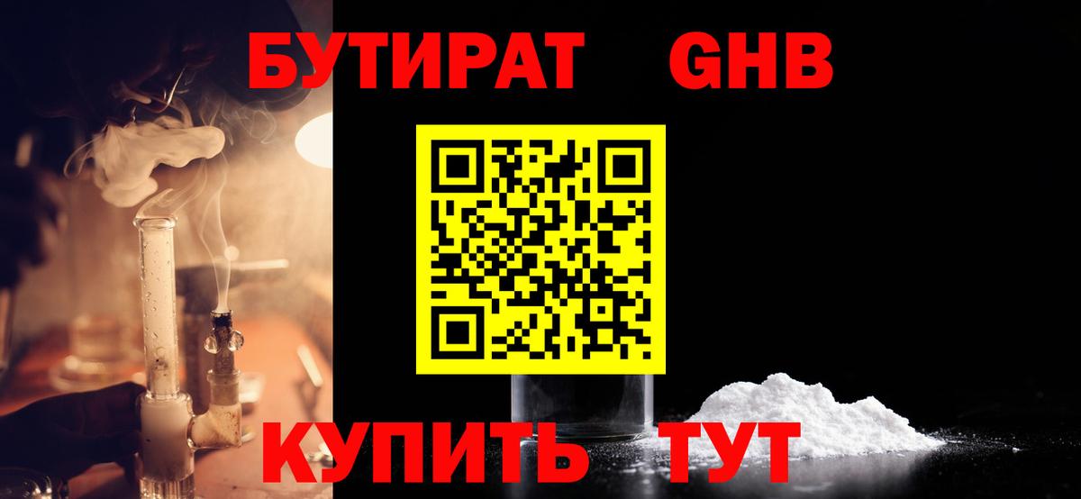 Бутират буратино  Вход с VPN  Гай 