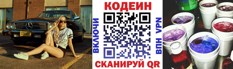 Codein Purple Drank  MEGA зеркало  Гай  купить закладку 