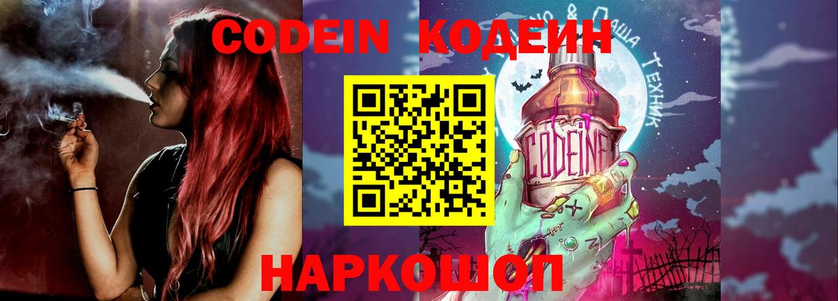 Кодеиновый сироп Lean напиток Lean (лин)  Вход с VPN  Гай  Codein напиток Lean (лин) 