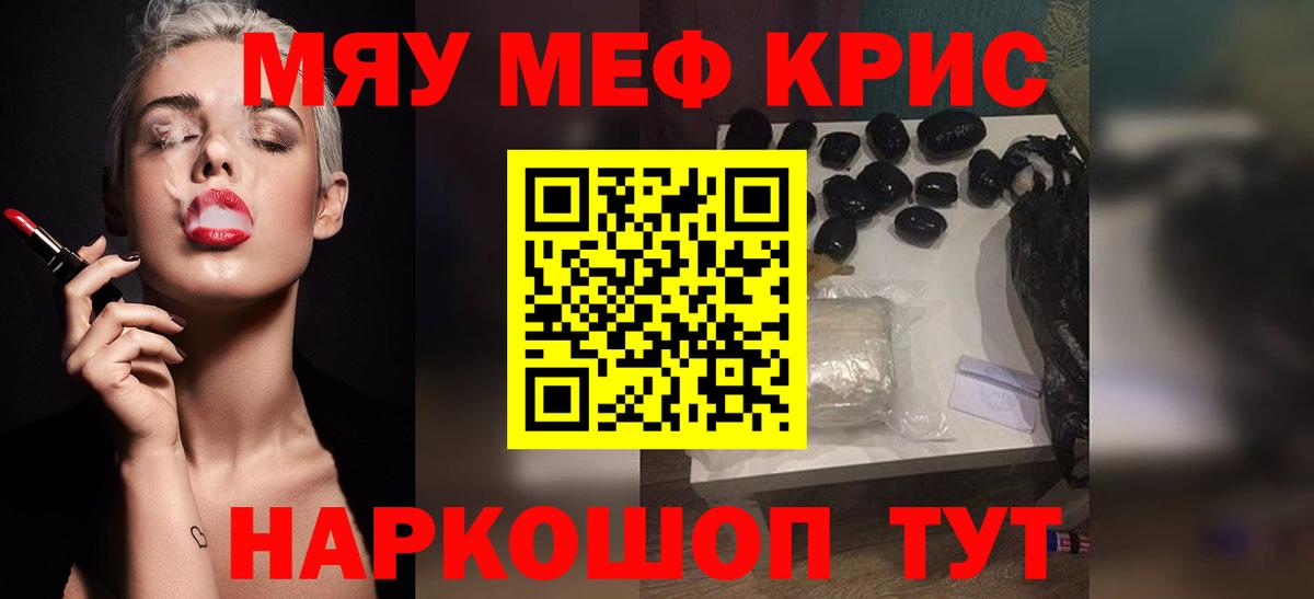 Меф мяу мяу  Гай